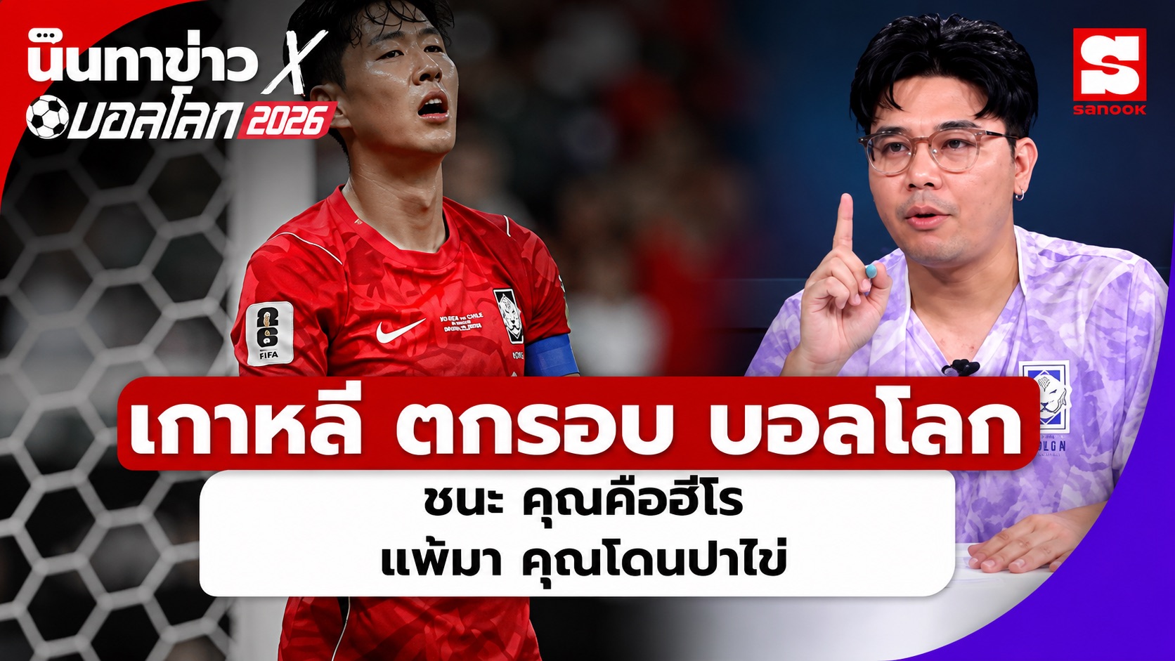 South Korea Eliminated from World Cup Following Group Stage Exit